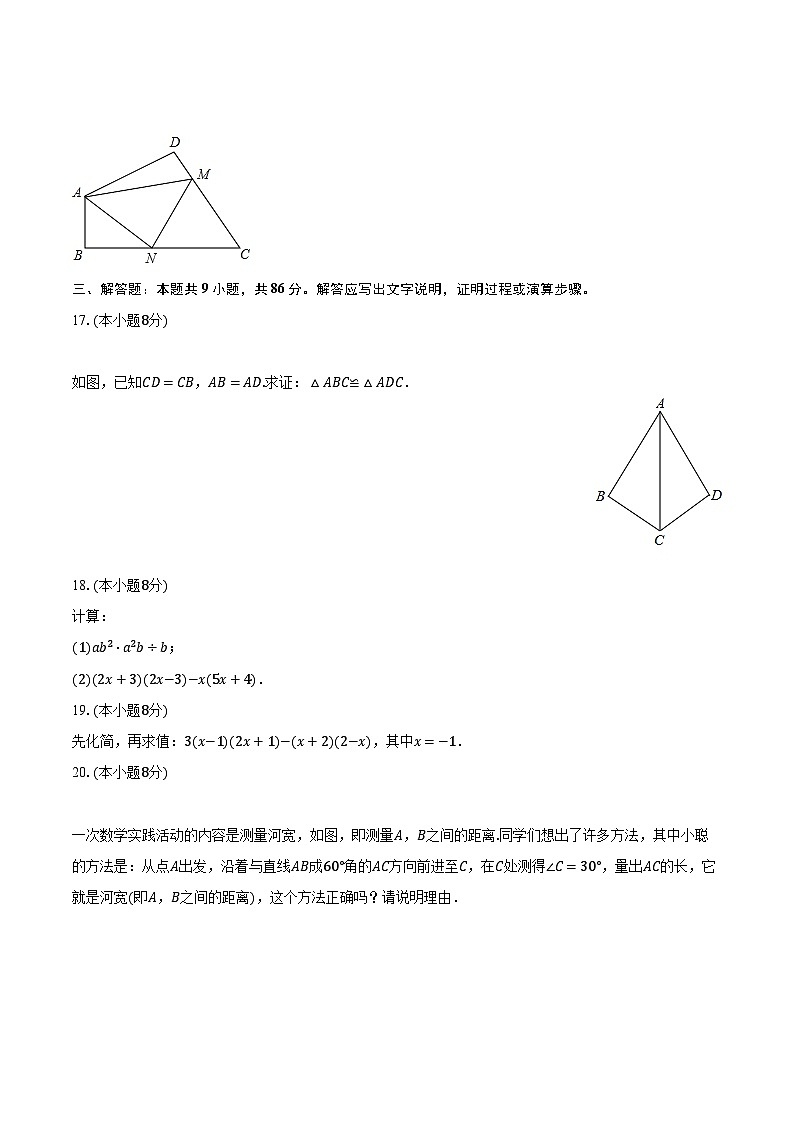 2023-2024学年福建省龙岩五中八年级（上）期中数学试卷（含解析）03