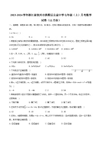 2023-2024学年浙江省杭州市拱墅区公益中学七年级（上）月考数学试卷（12月份）（含解析）