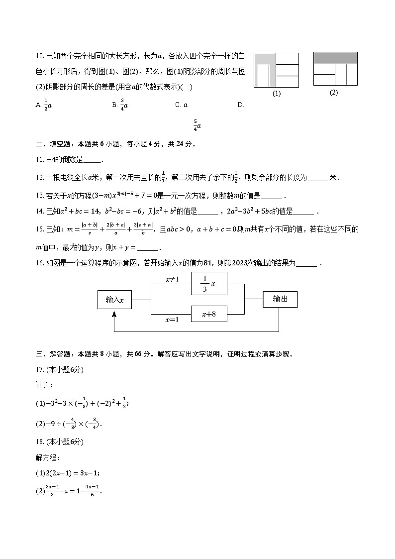 2023-2024学年浙江省杭州市拱墅区公益中学七年级（上）月考数学试卷（12月份）（含解析）02