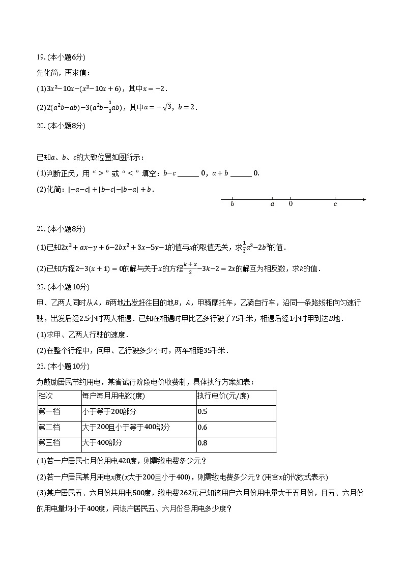 2023-2024学年浙江省杭州市拱墅区公益中学七年级（上）月考数学试卷（12月份）（含解析）03