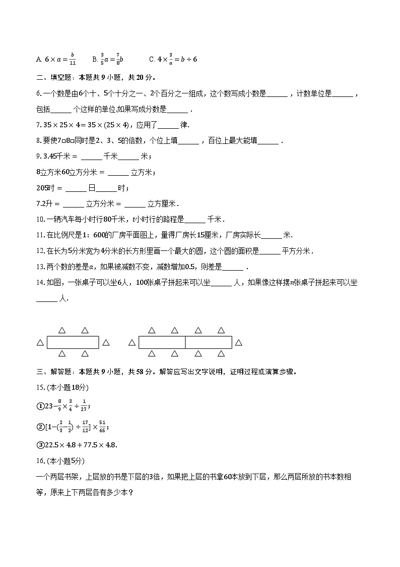 2023-2024学年江苏省宿迁市沭阳县怀文中学七年级（上）分班考数学试卷（含解析）02
