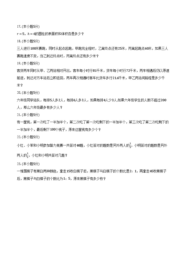 2023-2024学年江苏省宿迁市沭阳县怀文中学七年级（上）分班考数学试卷（含解析）03