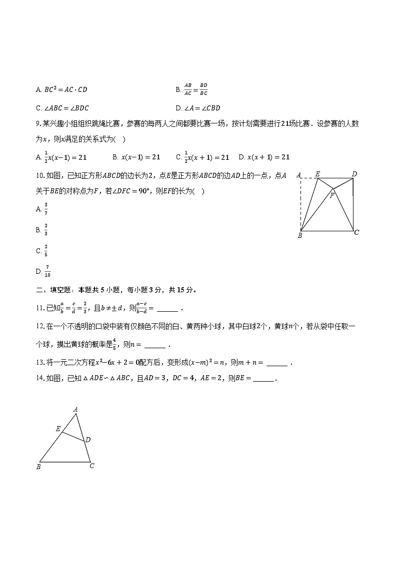 2023-2024学年广东省茂名市高州一中九年级（上）期中数学试卷（含解析）02
