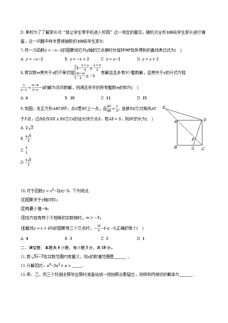 2023-2024学年内蒙古呼和浩特市部分学校九年级（上）期末数学试卷（含解析）第2页