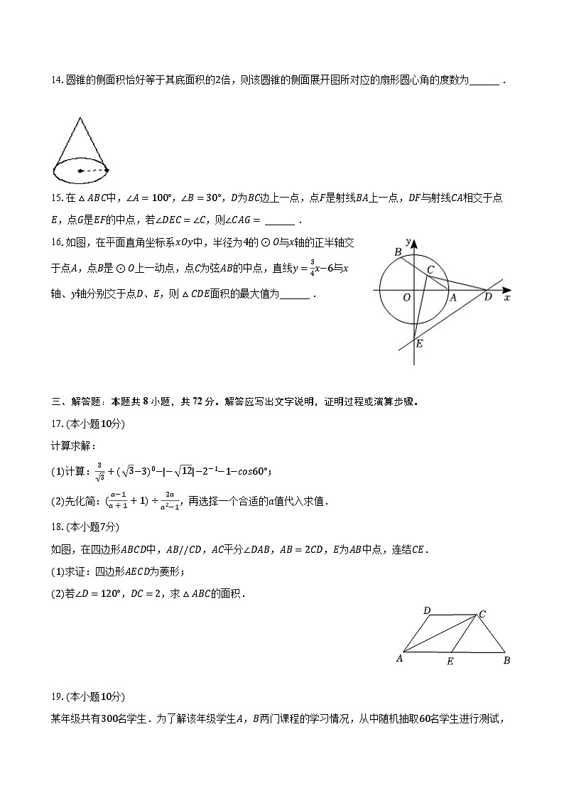 2023-2024学年内蒙古呼和浩特市部分学校九年级（上）期末数学试卷（含解析）第3页
