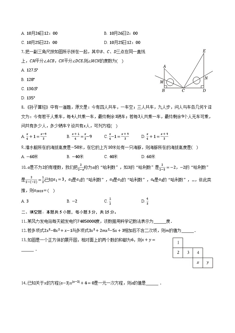 2023-2024学年辽宁省阜新市太平区七年级（上）期末数学试卷（含解析）02