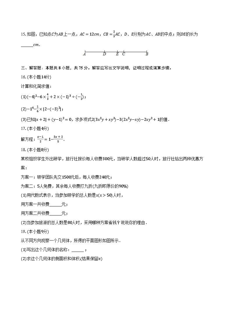 2023-2024学年辽宁省阜新市太平区七年级（上）期末数学试卷（含解析）03