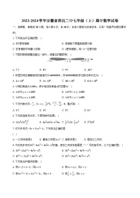 2023-2024学年安徽省淮北二中七年级（上）期中数学试卷（含解析）