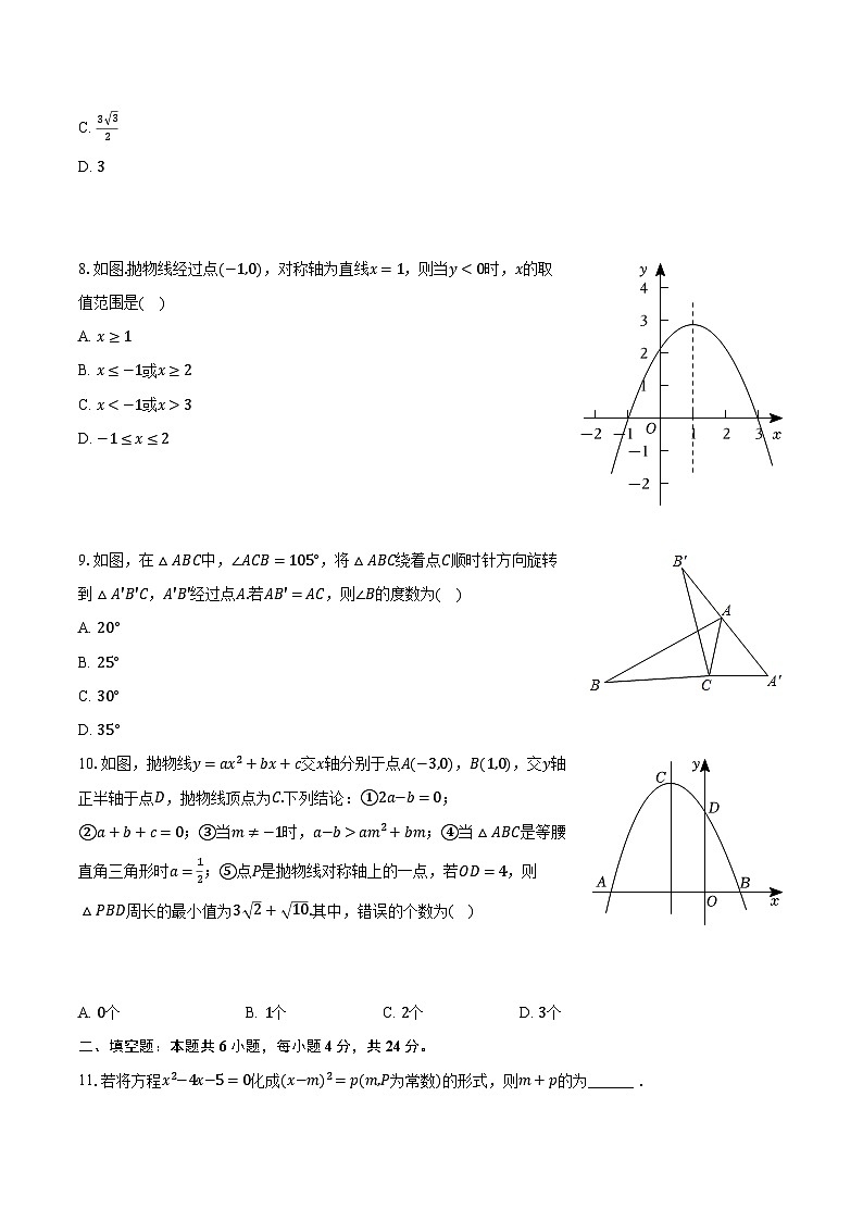 2023-2024学年福建省龙岩市新罗区莲东中学九年级（上）期中数学试卷（含解析）第2页