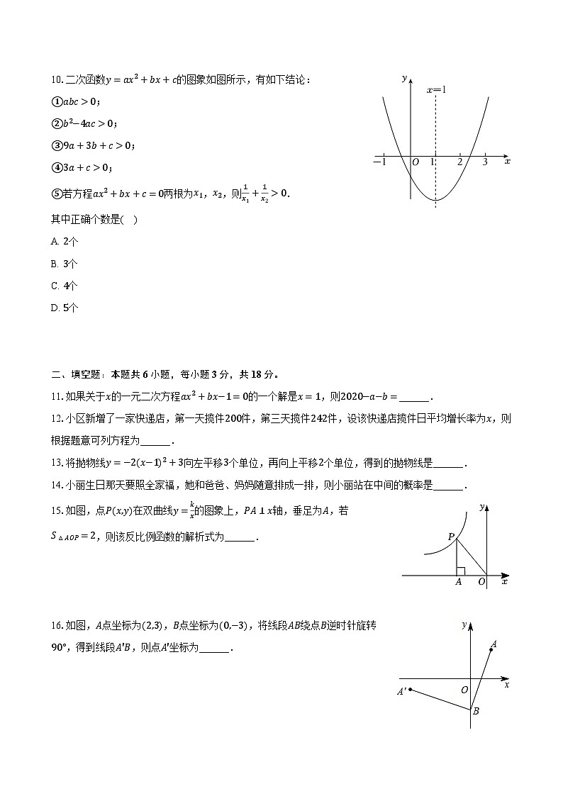 2023-2024学年广东省珠海市香洲区容闳书院九年级（上）期中数学试卷（含解析）第2页