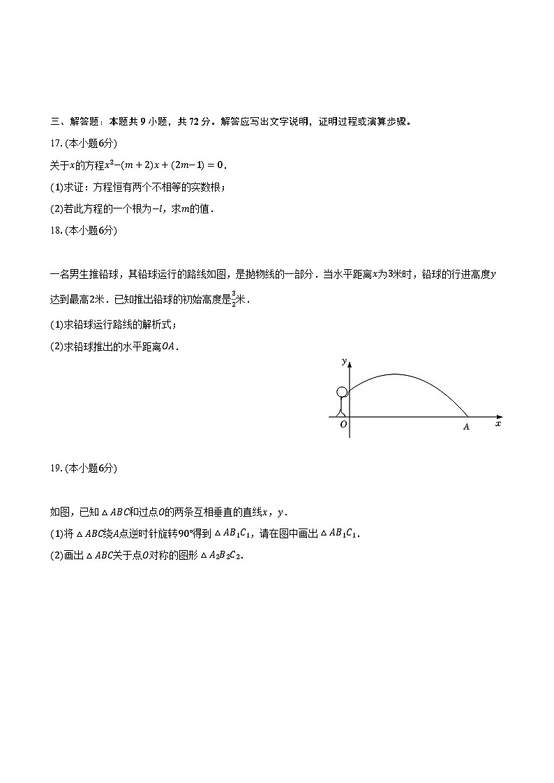 2023-2024学年广东省珠海市香洲区容闳书院九年级（上）期中数学试卷（含解析）第3页
