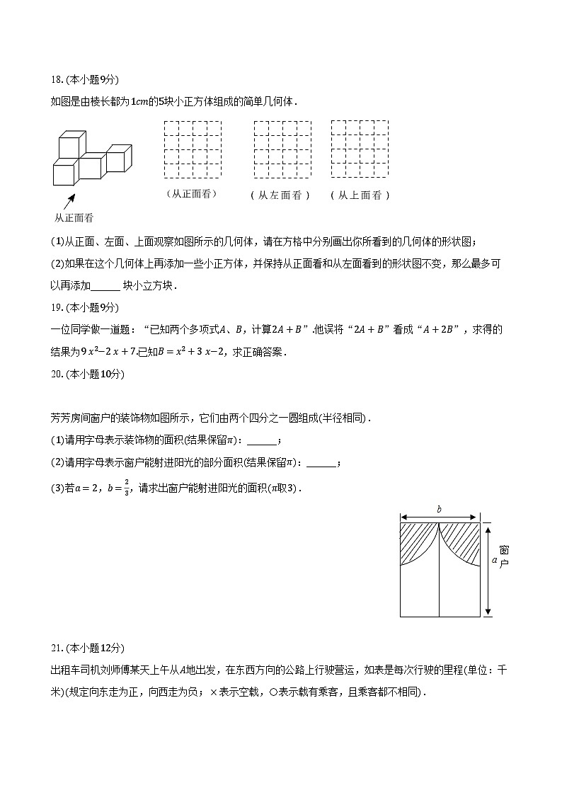 2023-2024学年河南省焦作十八中七年级（上）期中数学试卷（含解析）第3页