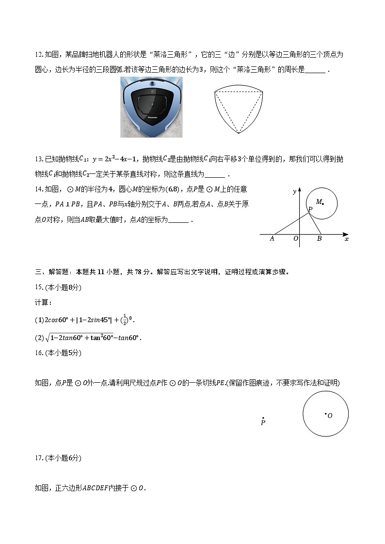 2024年陕西省西安高新第一中学中考一模数学试题第3页