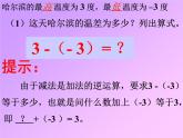 2.5 有理数的减法 教学课件 2023—2024学年北师大版数学七年级上册