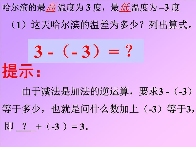 2.5 有理数的减法 教学课件 2023—2024学年北师大版数学七年级上册04