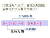 2.5 有理数的减法 教学课件 2023—2024学年北师大版数学七年级上册