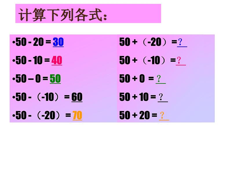 2.5 有理数的减法 教学课件 2023—2024学年北师大版数学七年级上册08