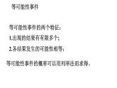 人教版九年级数学（上）第二十五章第二节25.2 用列举法求概率（2）课件