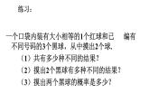 人教版九年级数学（上）第二十五章第二节25.2 用列举法求概率（2）课件