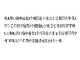 人教版九年级数学（上）第二十五章第二节25.2 用列举法求概率（2）课件