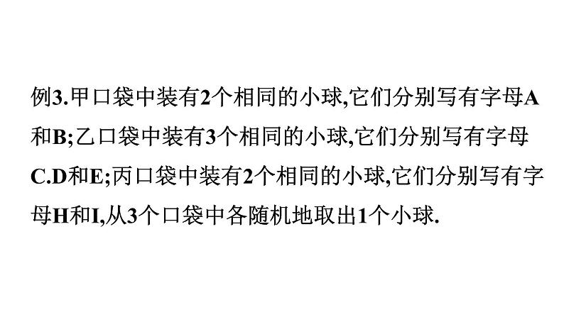 人教版九年级数学（上）第二十五章第二节25.2 用列举法求概率（2）课件05