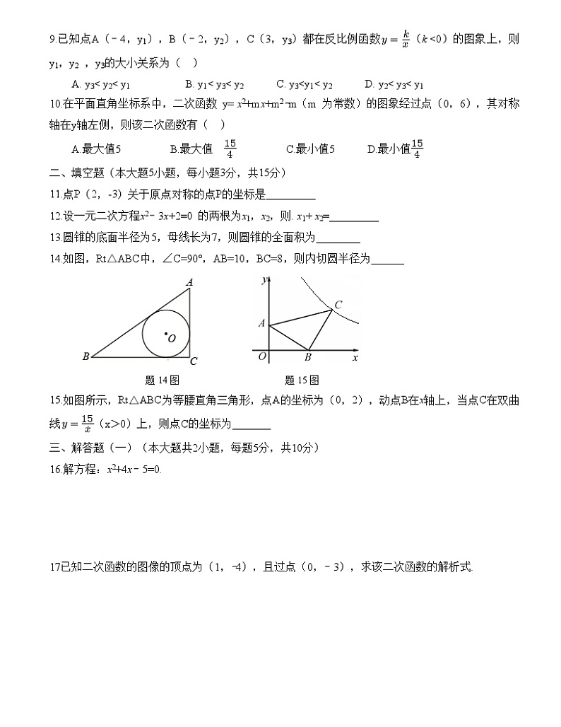 广东省汕头市龙湖实验中学 2023-2024学年上学期第3阶段测评卷初三数学第2页