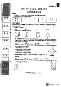 陕西省榆林市高新区2023-2024学年上学期九年级数学期末测试卷