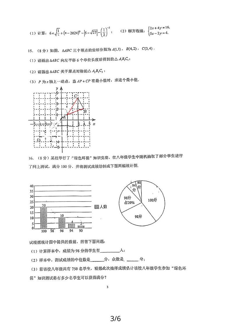四川省成都市石室天府中学2023-2024学年八年级上学期1月期末数学试题03