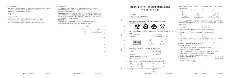 云南省楚雄彝族自治州2023-2024学年八年级上学期1月期末数学试题01