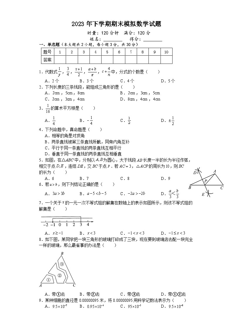 湖南省娄底市第二中学2023--2024学年八年级上学期期末数学模拟试卷01