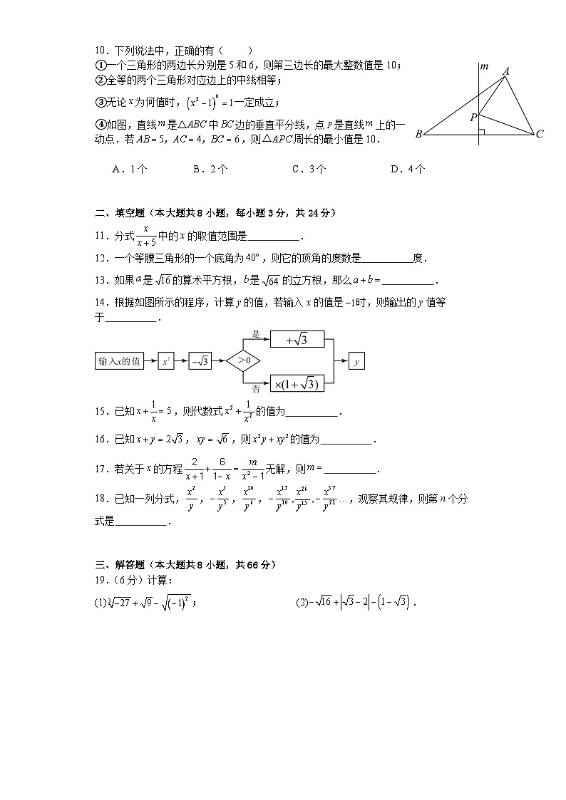 湖南省娄底市第二中学2023--2024学年八年级上学期期末数学模拟试卷02