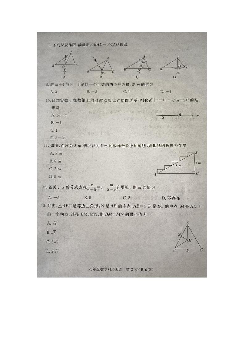 河北省承德市2023-2024学年八年级上学期期末教学质量检测数学试卷02
