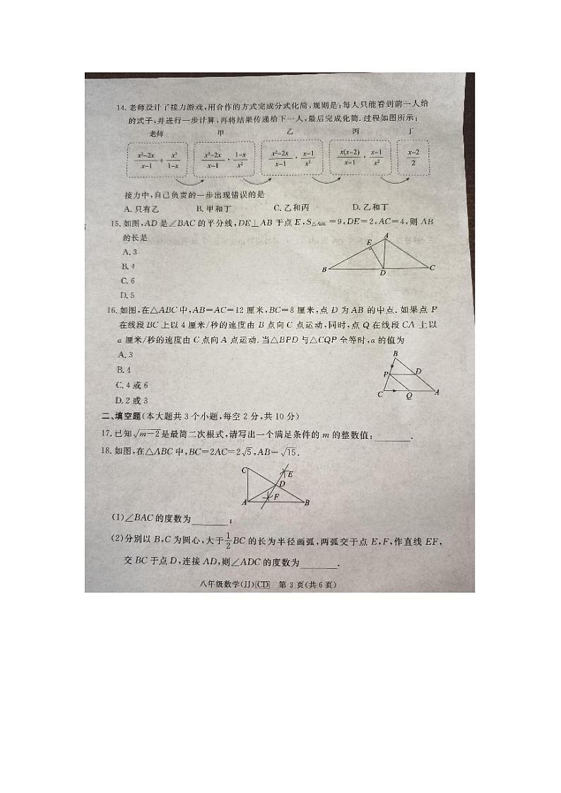 河北省承德市2023-2024学年八年级上学期期末教学质量检测数学试卷03