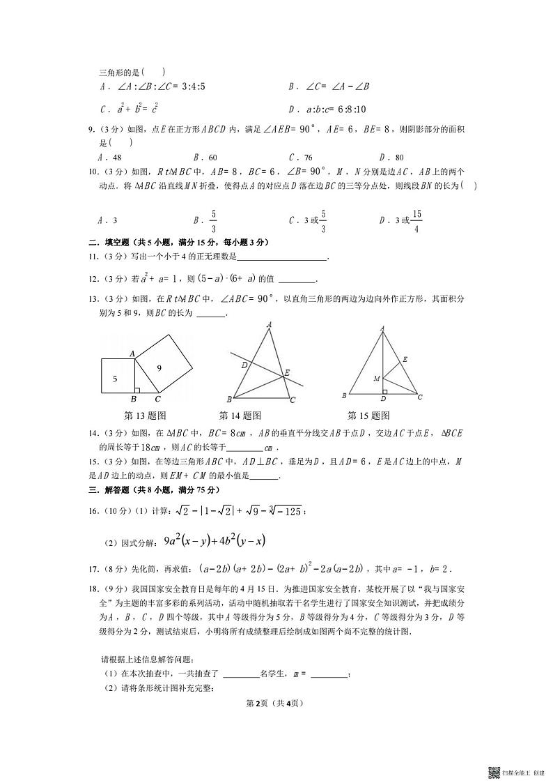 河南省南阳市第七中学校2023-2024学年八年级上学期12月月考数学试题第2页