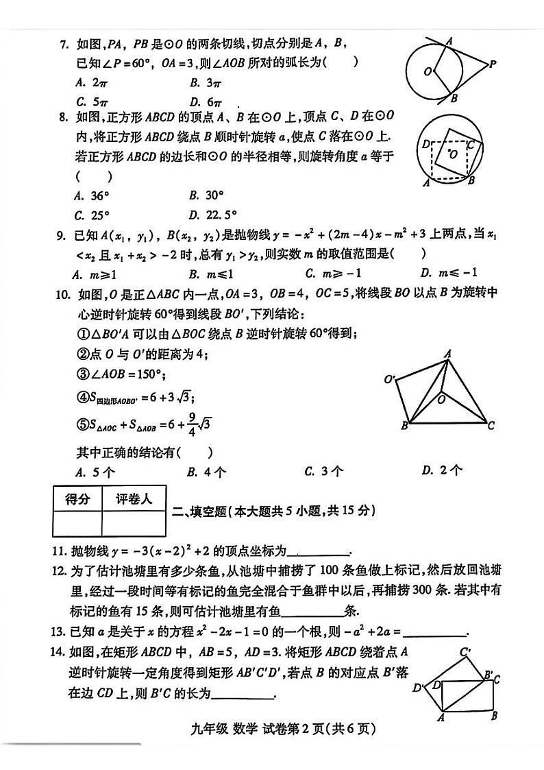 河南省洛阳市瀍河区2023—-2024学年九年级上学期数学期末试题第2页