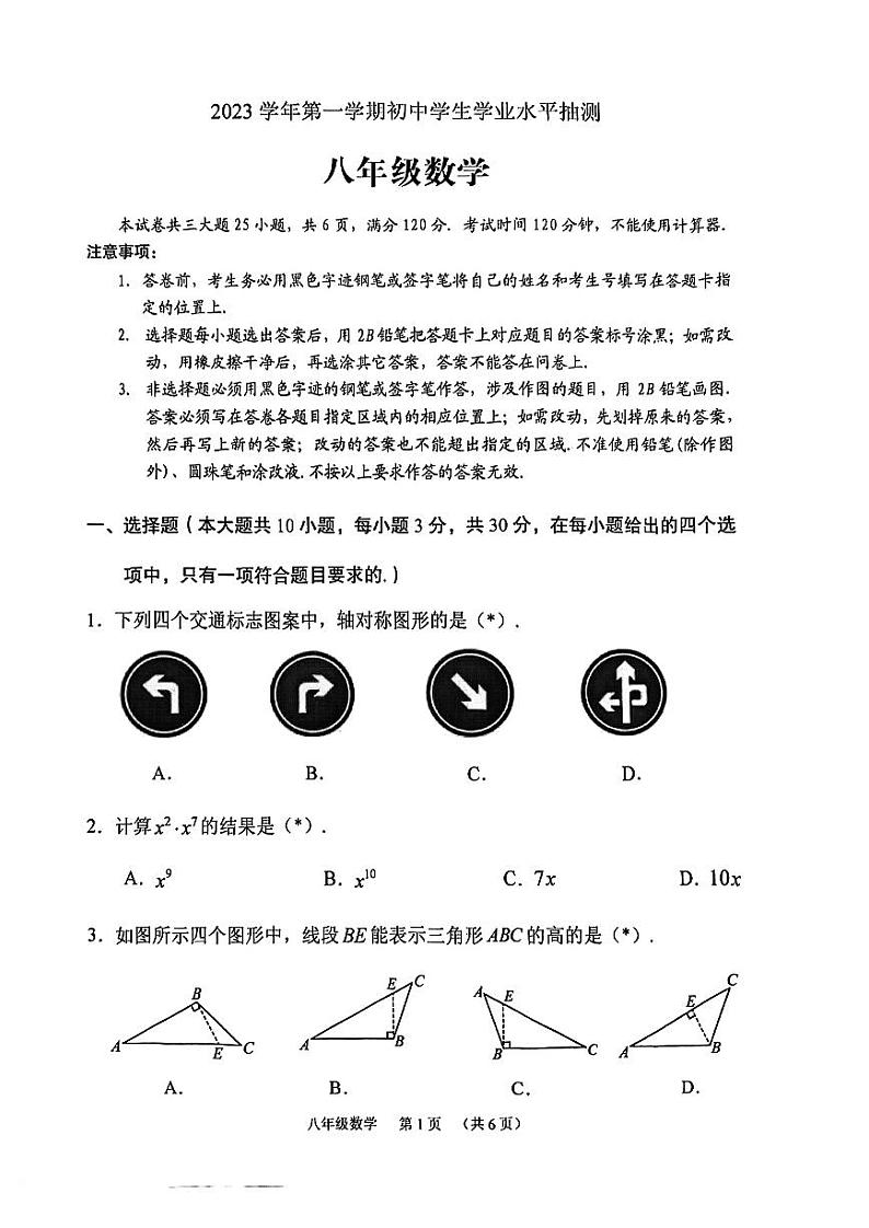 广东省广州市荔湾区2023—-2024学年八年级上学期期末数学试卷第1页