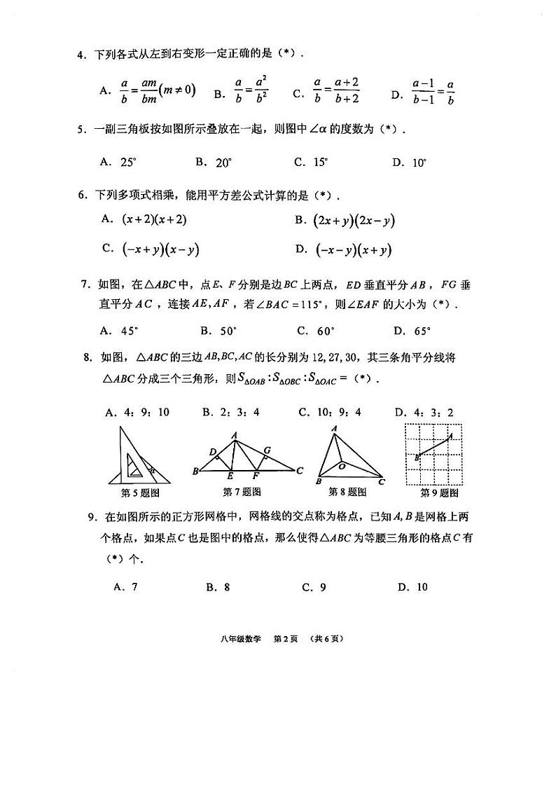 广东省广州市荔湾区2023—-2024学年八年级上学期期末数学试卷第2页