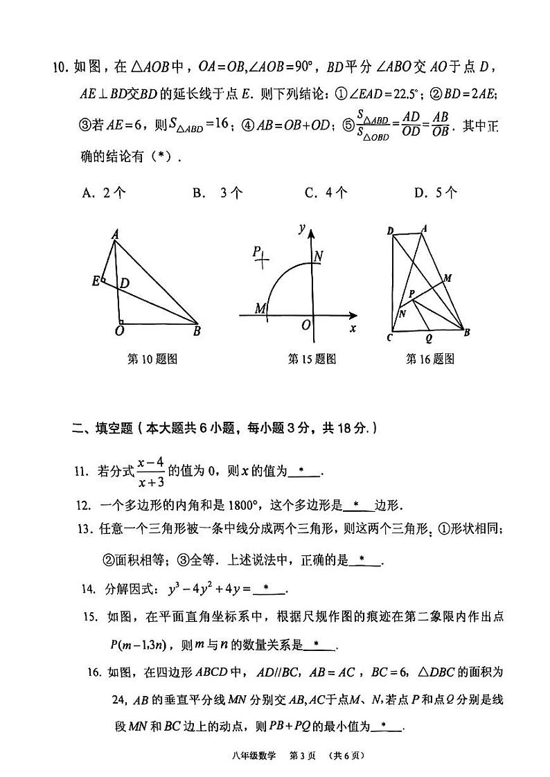 广东省广州市荔湾区2023—-2024学年八年级上学期期末数学试卷第3页