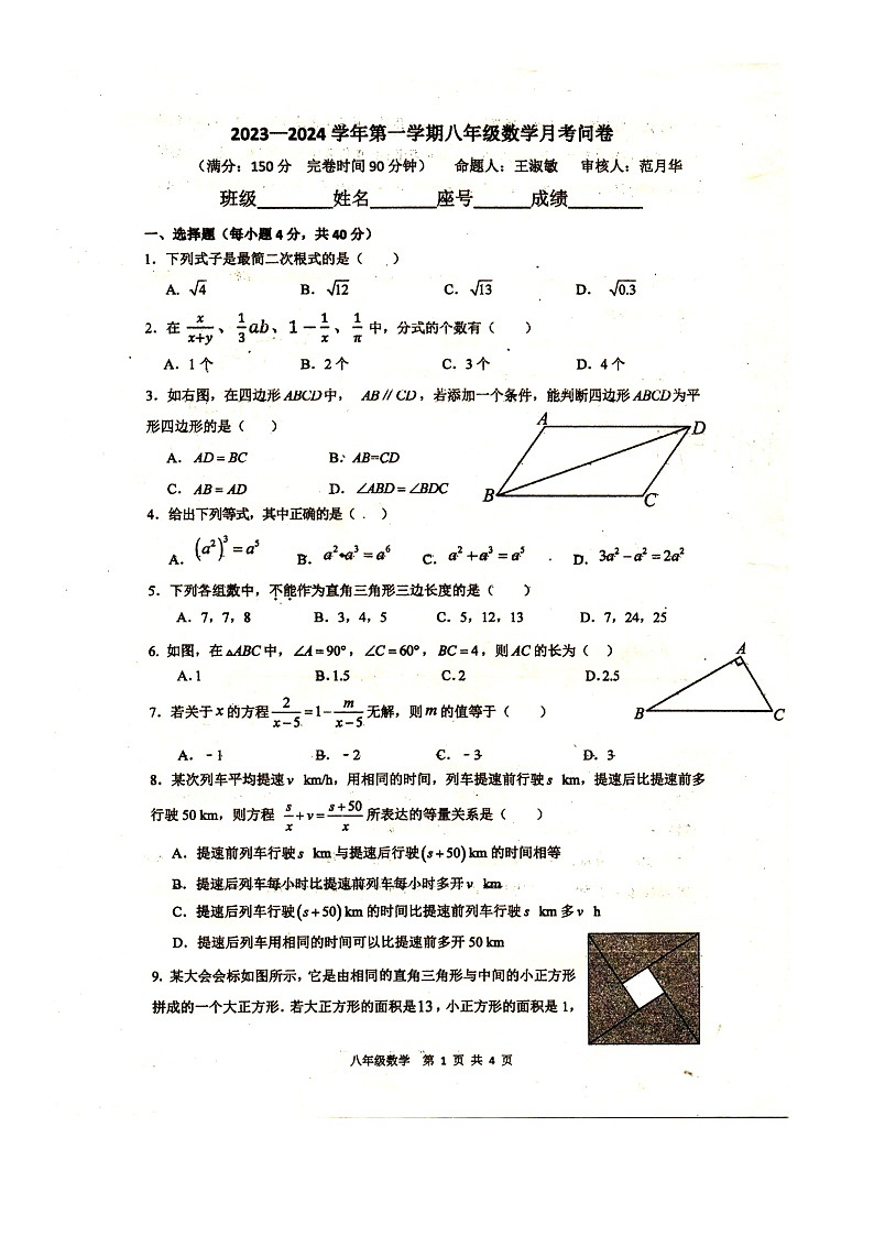 福建省福州第十六中学2023—2024学年上学期八年级月考数学试题01
