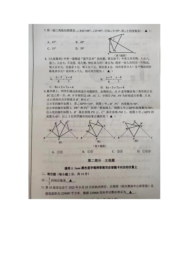 辽宁省丹东市2023-2024学年七年级上学期数学期末试卷02