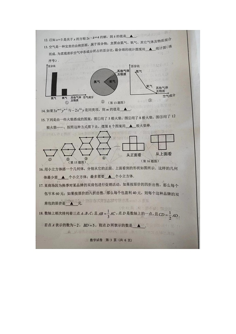 辽宁省丹东市2023-2024学年七年级上学期数学期末试卷03