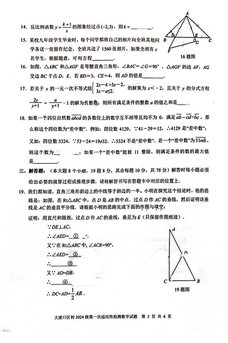 2024年重庆大渡口区九年级中考一诊考试数学试卷第3页