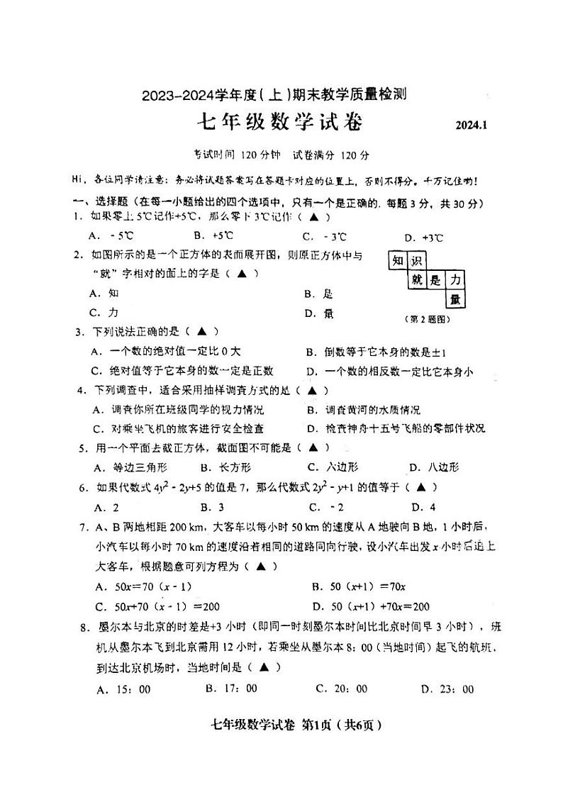 辽宁省阜新市海州区2023-2024学年七年级数学上学期数学期末试题01