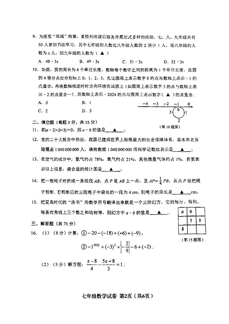 辽宁省阜新市海州区2023-2024学年七年级数学上学期数学期末试题02