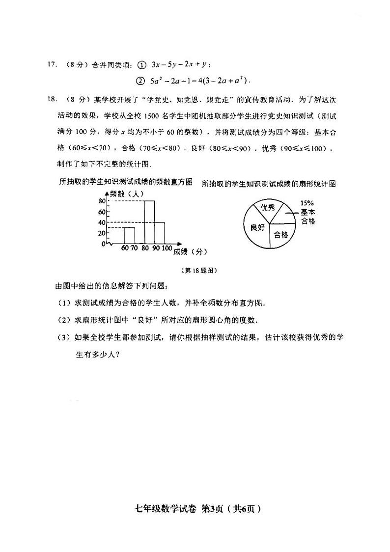 辽宁省阜新市海州区2023-2024学年七年级数学上学期数学期末试题03