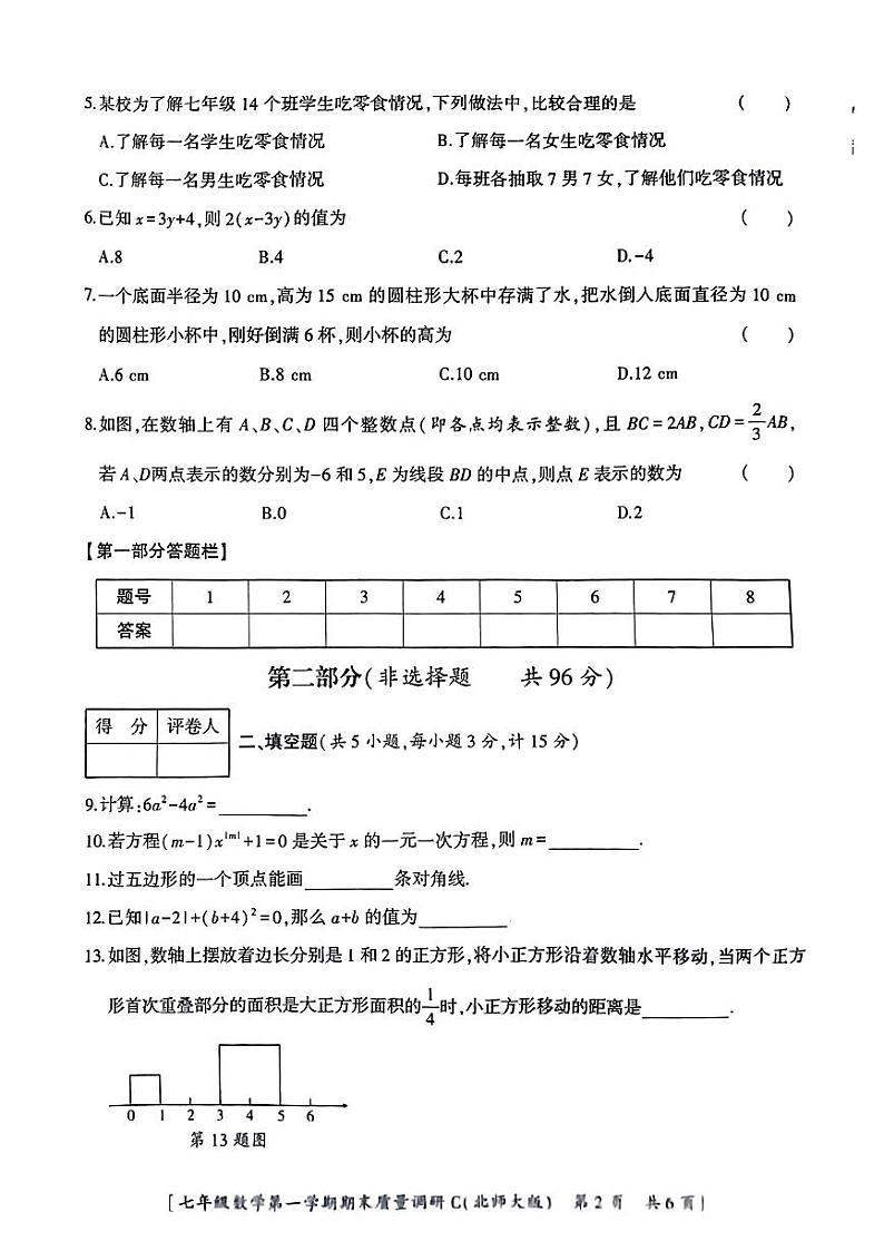 陕西省汉中市2023-2024学年七年级上学期数学期末试题第2页