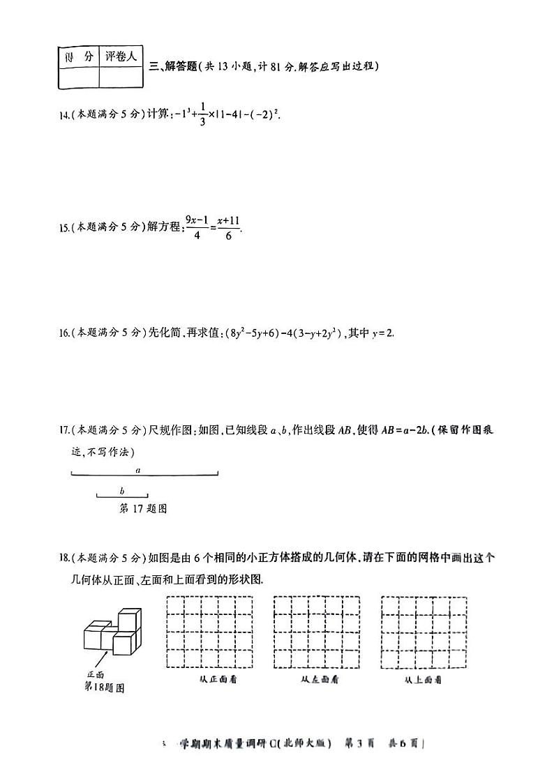 陕西省汉中市2023-2024学年七年级上学期数学期末试题第3页