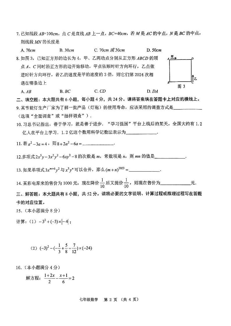 内蒙古自治区包头市昆都仑区2023-2024学年七年级上学期1月期末数学试题第2页