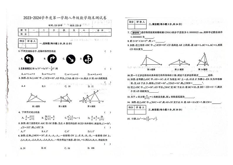 吉林省四平市梨树县2023-2024学年上学期八年级数学期末试卷（图片版，含答案）第1页
