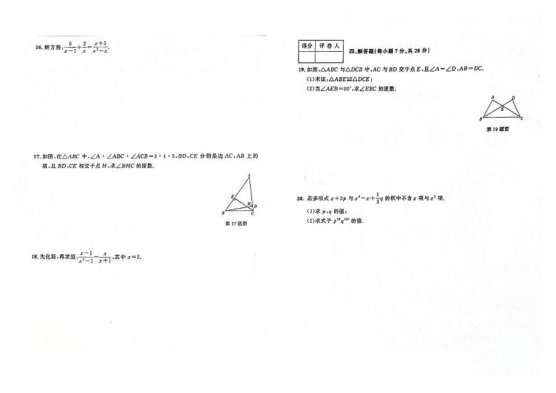 吉林省四平市梨树县2023-2024学年上学期八年级数学期末试卷（图片版，含答案）第2页